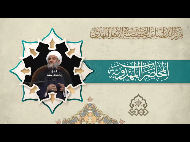 ⁣أهمية وأثر الوفاء بالعهد لإمامنا زماننا (عجّل الله فرجه) - الشيخ كاظم البهادلي