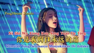 Download DJ版 - 你是我胸口永远的痛 - Ni Shi Wo Xiong Kou Yong Yuan De Tong - 王杰\u0026叶欢 - ProgHouse Remix #dj抖音版 MP3