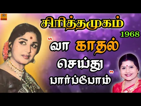 Vaa Kadhal Seidhu - YouTube