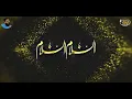 New Naat Sharif || Assalam Assalam || Syed Wali Ullah