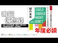 Lagu #267 2026年度必讀，思維UP《提升未來》不再買單焦慮與恐慌，從此刻開始｜嗚喵備忘錄