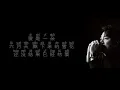 《天下有情人》 周华健、齐豫 【高音质歌词版】