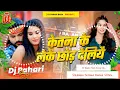 Download Lagu ketna ke leke chhod deliyai #djremix | #instagram viral #saurabh sugam viral song | Dj Pahari Baba