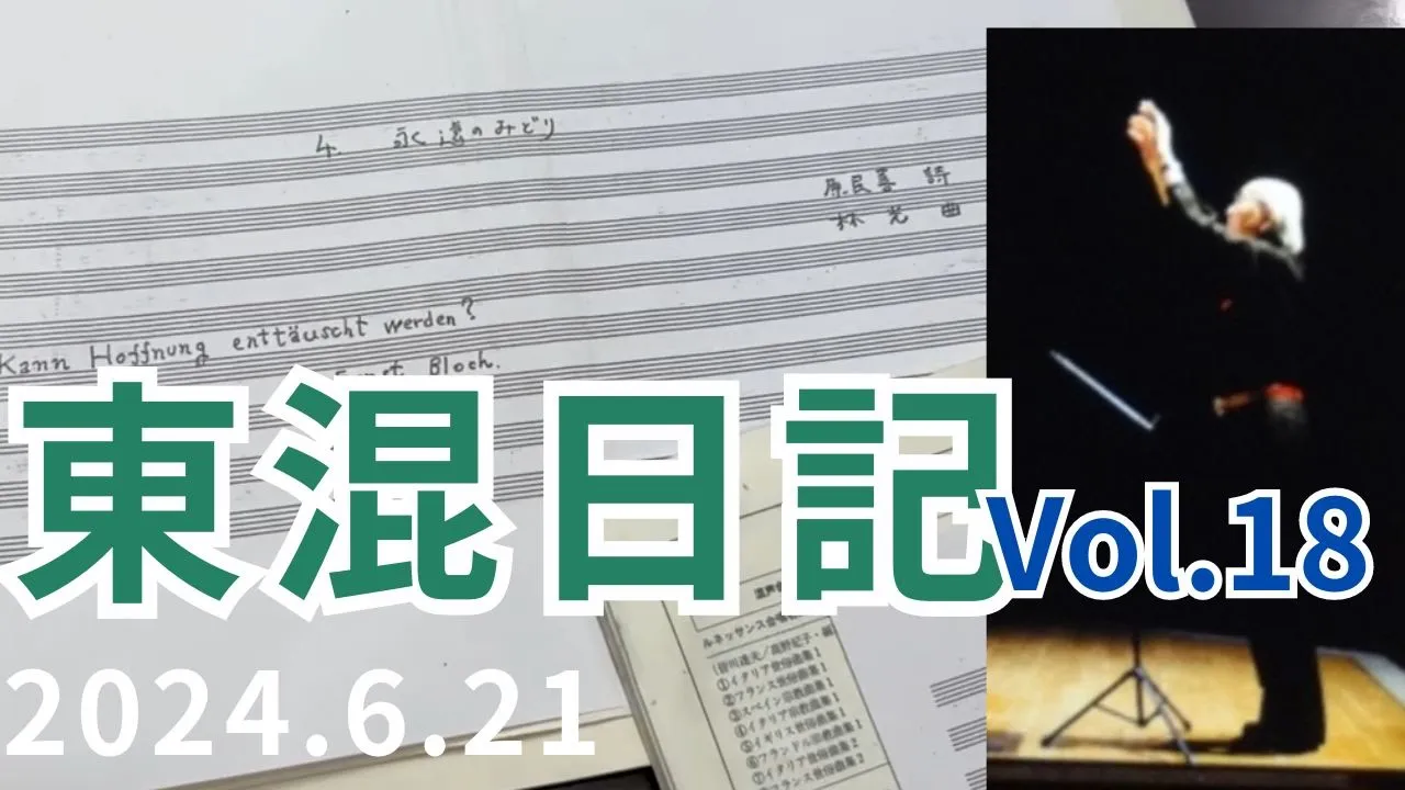 [vol.18]第1回八月のまつりのカセットテープを聴きながら林光さんとの思い出を語る、衣装、直筆楽譜、色紙…