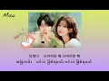 All I want is you - Seungmin/Stray Kids/ Would you marry me # Kdrama ost mmsub lyrics 
