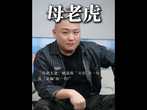 所谓夫妻,就是你“夫衍”我一句,我“妻骗”你一句。#情感#婚姻#剧情