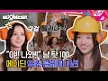 Download Lagu [Eightest] 단팥맛통찐빵 절대음감 이것 뭐예요? 메이딘의 네버엔딩 찜질방 미션🔥 | MADEIN 편 (ENG/JPN)