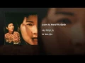 愛難求 - Love Is Hard to Seek - Hui Ping Lin