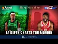 Download Lagu Hoopfellas Show: Depth charts, ανταγωνισμός και πρόγνωση για το rotation των αιωνίων | Foxbet (20/8)