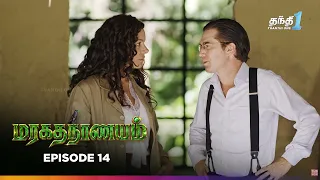 Maragadha Naanayam | Episode 14 | மரகத நாணயம் | Crime Web Series | Thanthi One | 8th Sep 2026