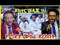 Download Lagu 🔴ብዙዎችን አነጋጋሪው የ አርቲስት ሽዋፈራው ንግግር ፓስተር ቸሬ ቁጣ ዶክተር ወዳጄኝ ጉድ ድያቆን ሄኖክ ሀይሌ ኦርቶዶክስ/Ortodox 