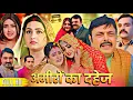 Download Lagu Ameero Ka Dahej Full Bhojpuri Movie | #Kajalraghwani, Kunal Tiwari |Bhojpuri Movie 2025|Review\u0026Fact