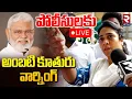Lagu Ambati Rambabu Daughter Mass Warning🔴LIVE : పోలీసులకు కూతురు వార్నింగ్ | Ambati Jail Update | RTV
