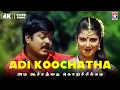 Download Lagu Adi Koochatha - 4K Video Song | HQ Audio | Aanandham | Murali | Rambaa | S.A.Rajkumar | Star Hits