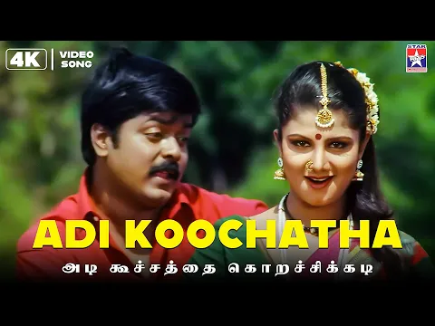 Adi Koochatha Korachukkadi - YouTube
