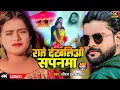 Download Lagu #Video | राते देखलिऔ सपनमा | #Saurabh Sugam Yadav | Rate Dekhliyo Sapanama | New #Maghi Sad Song
