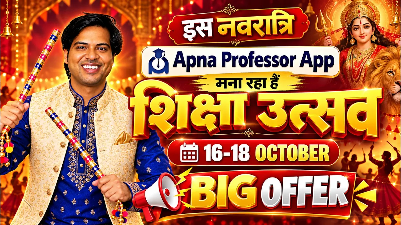 UGC NET शिक्षा उत्सव