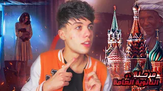 قصة روح جدو مرحلة الثانوية العامة 1 