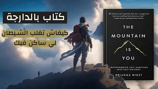 كتاب بالدارجة الجبل هو انت دندنها