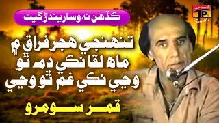 Download Tunjhey Hijr E Firaq Mein Mahe Lakka | Qamar Soomro | TP Sindhi MP3