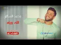 محمد سالم (الله وياه) النسخه الاصليه