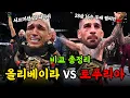 Download Lagu 대회전 꼭 봐야하는 핵심 내용 총정리!!! 비교 결과는...? 올리베이라 vs 토푸리아