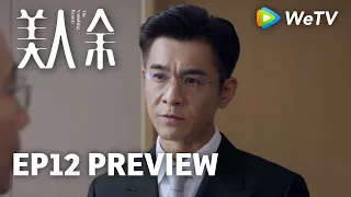 【Preview EP12】《美人余》The Vanishing Beauty｜李一桐、常华森