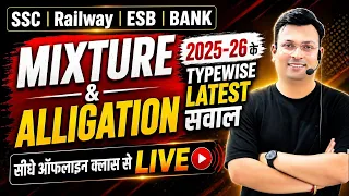 Mixture & Alligation By Aditya Patel Sir | ESB/Vyapam, SSC, Railway, Bank 2026 | Live From Classroom
