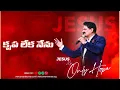 Download Lagu కృప లేక నేను | Jesus My Only Hope | Krupa Leka Nenu | Bro M. Anil Kumar