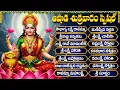 Download Lagu ఆషాడ శుక్రవారం స్పెషల్ భక్తి పాటలు | సౌభాగ్య లక్ష్మి రావమ్మా | Sri Laxmi Devi Bhakti Songs