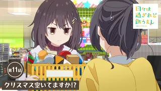 YouTube影片, 內容是歲月流逝飯菜依舊美味 的 第 11 話預告