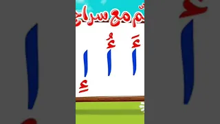 الحركات القصيرة لحرف الألف الفتحة الضمة الكسرة دندنها
