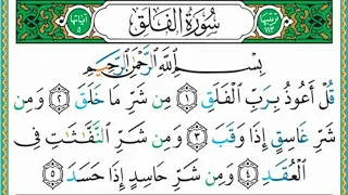 سورة الفلق مكررة 7 مرات ماهر المعيقلي Maher Almaikulai Al Falaq 