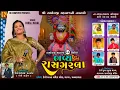 Download Lagu 🔴 Hiral Raval  Rohit Thakor Vatva Live Garba |Vatva Live Ras Garba Program 2025 | RK Computer