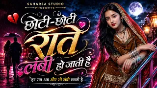 छोटी-छोटी रातें लंबी हो जाती हैं ❤️ | Romantic Love Song 2026 | Hindi Sad Love Song | Saharsa Studio