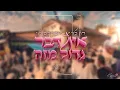 Download Lagu אין דבר גדול מזה - אברהם לוי \u0026 רון לוי (BAND4BAND גרסת ברסלב)