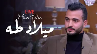 هاتحب النقشبندي أكتر لما تسمع صوت محمد طارق في  ميلاد طه  مع منى الشاذلي                 دندنها