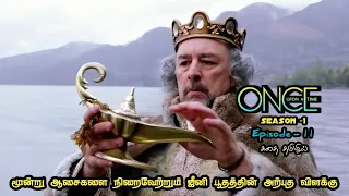 once upon a time tamil season 1 episode 11 1 11 s01e11 in hollywood voice over