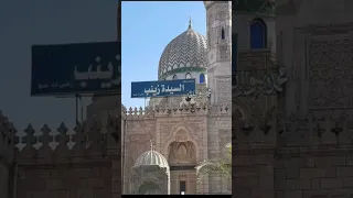 السيدة زينب 