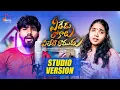 Download Lagu Yededu Lokalu Yeleti Ramudu || Studio Version ||  Akshith Marvel \u0026 Reenu sk || Vaanya Agarwal