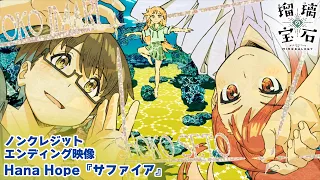 YouTube影片, 內容是琉璃的寶石 的 ED