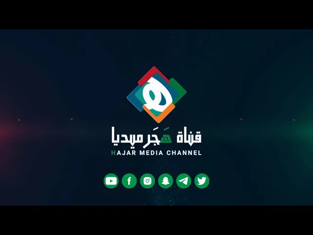 ⁣🌴 قناة هَــجَـــرمــيــديـــا 2020