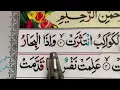 Download Lagu Surah Al-Infitar/Ayat 1-6/ repeating 5 times/ سورة الانفطار