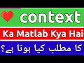 Context Meaning In Urdu Context Meaning Context Ka Matlab Kya Hota Hai Context Ka Matlab Kya