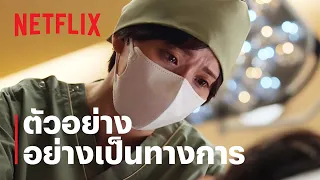 สวยพลาสติก (Plastic Beauty) | ตัวอย่างซีรีส์อย่างเป็นทางการ | Netflix