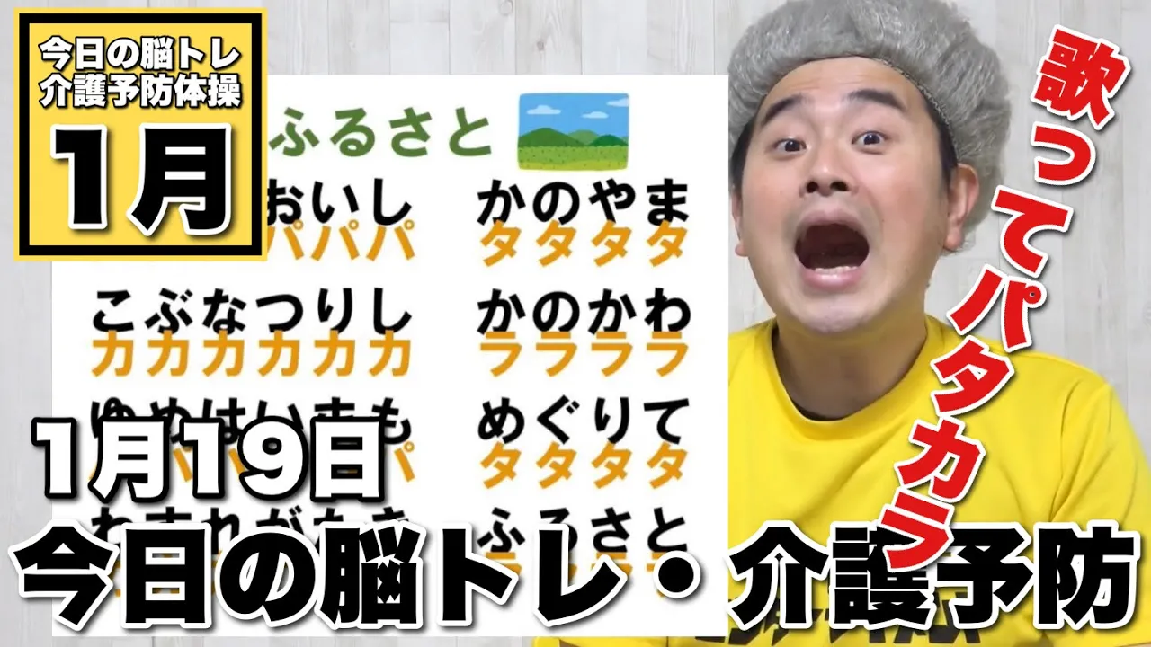 【口腔機能アップ】高齢者に大人気！面白いパタカラ体操のアイデアをご紹介