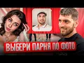 Download Lagu САБИНА ВЫБИРАЕТ ЛУЧШЕГО ПАРНЯ ДЛЯ СВИДАНИЯ !😍| РАВШАН СДЕЛАЛ ТЕСТ ДЛЯ САБИНЫ !