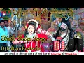 Download Lagu #Bhang Pili Gora Ne💞Dj Remix Foji Karamveer Doliya💞Dj Kaliyan Kushwaha भांग पीली गौरा ने