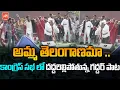 Download Lagu Gaddar Super Dance Performance For 'Amma Telanganama' Song | Congress Public Meeting | YOYO TV