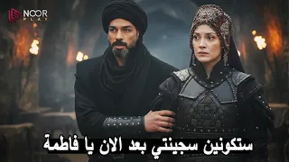 المؤسس اورهان 3 رسميا حقيقة زواج فاطمة ظهور أرطغرل ابن سافجي 